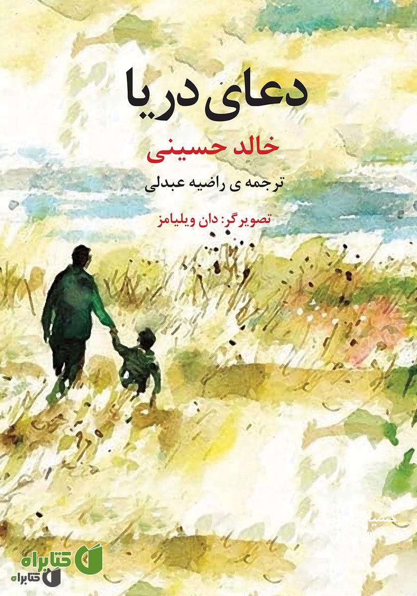 کتاب دعای دریا