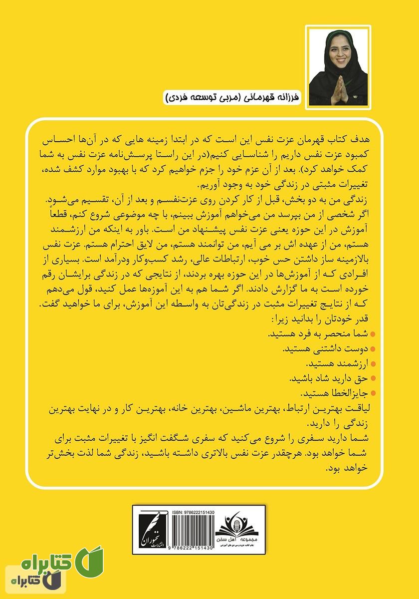 پشت جلد کتاب قهرمان عزت نفس: حال خوب، درآمد و روابط عالی با عزت نفس بالا