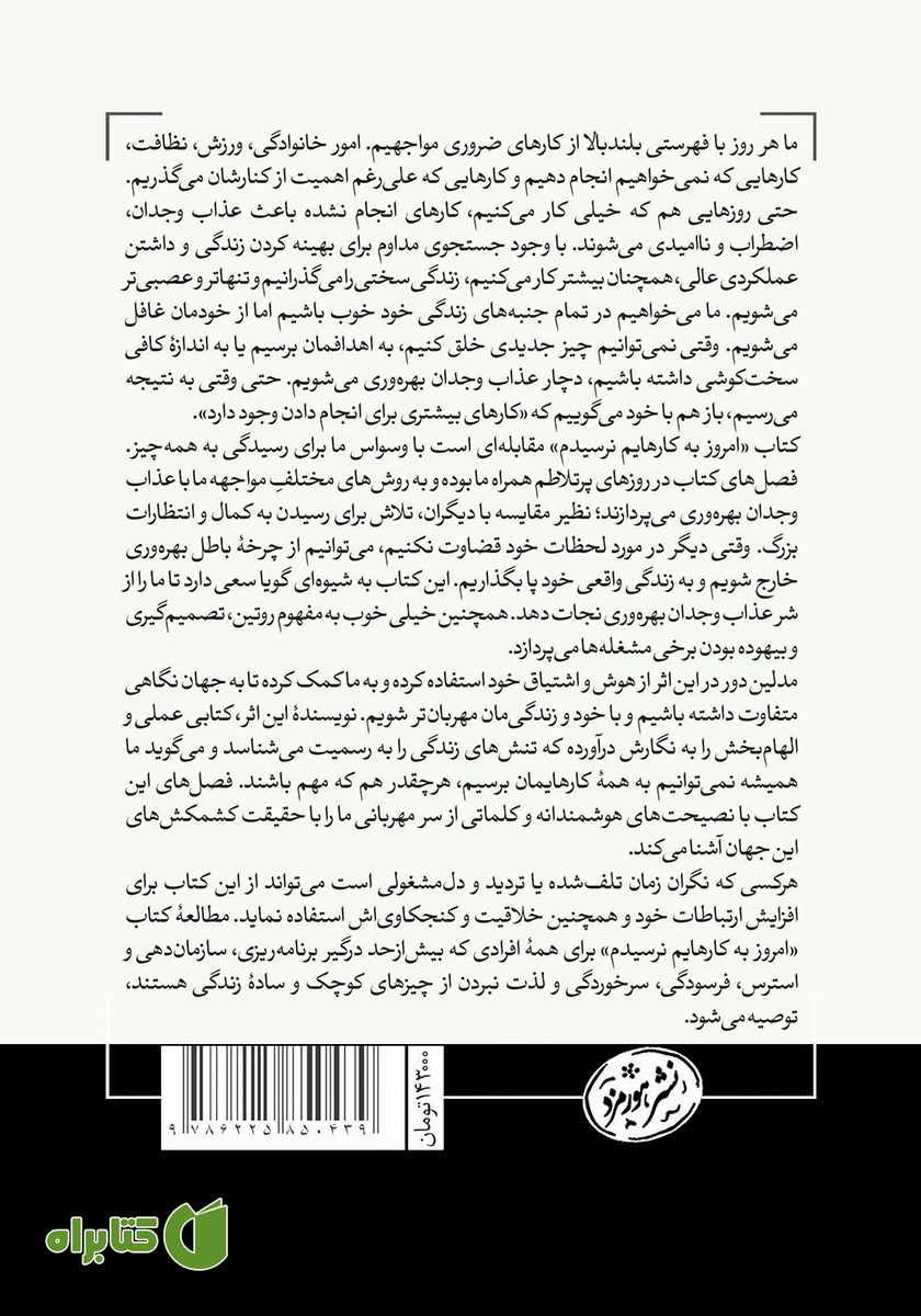 پشت جلد کتاب امروز به کارهایم نرسیدم