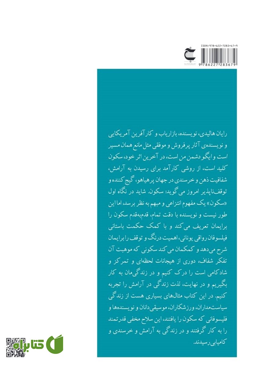 پشت جلد کتاب سکون کلید است