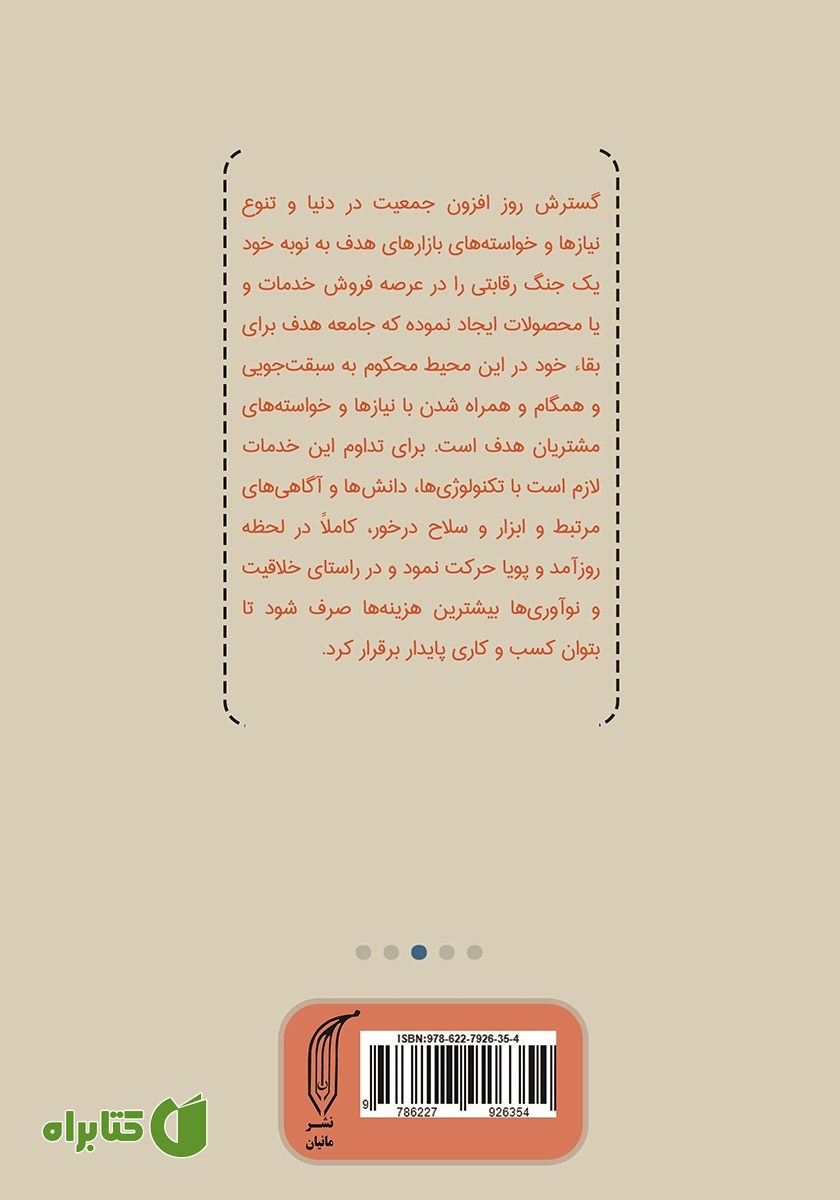 پشت جلد کتاب سیر تا پیاز اینستاگرام مارکتینگ