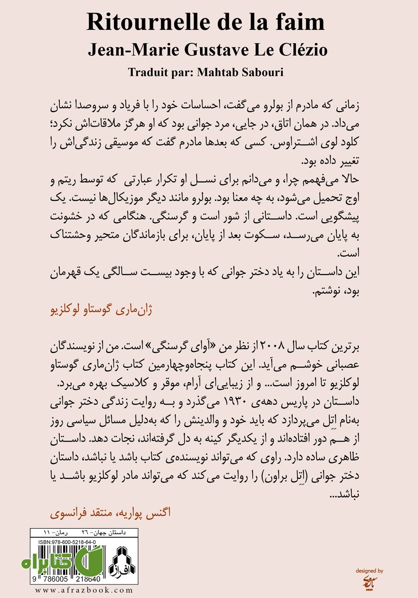 پشت جلد کتاب آوای گرسنگی