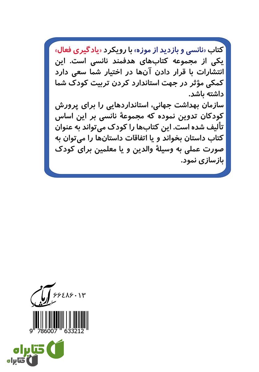 پشت جلد کتاب نانسی و بازدید از موزه (مهارت 1 - یادگیری فعال)