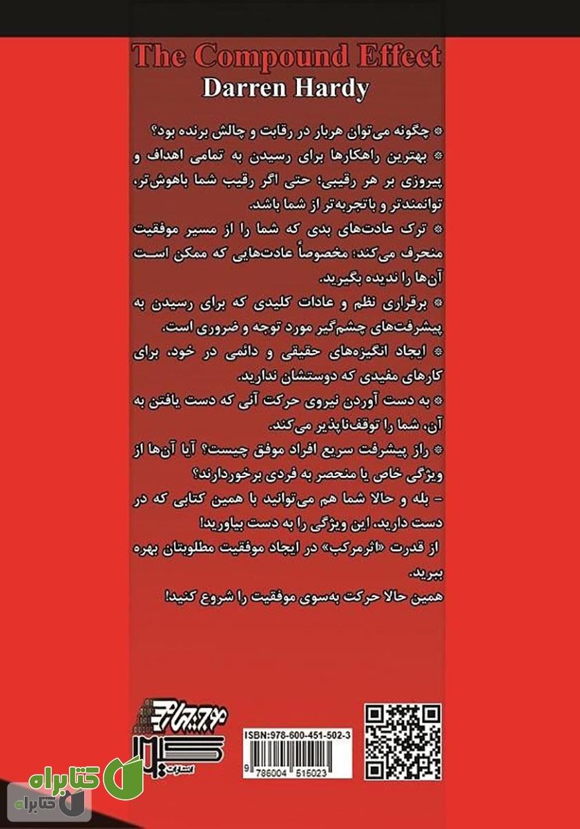 پشت جلد کتاب اثر مرکب