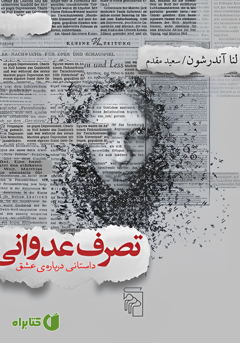 کتاب تصرف عدوانی