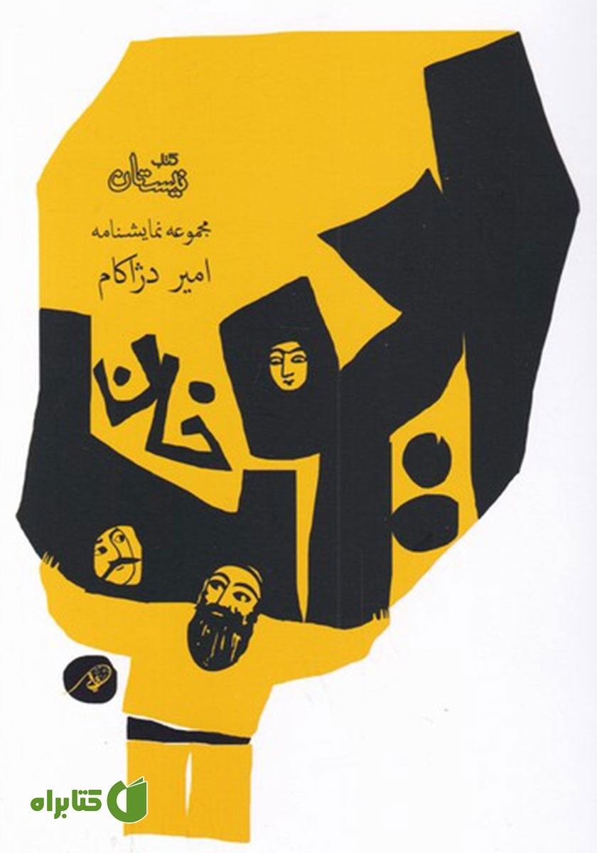 کتاب ایوب خان