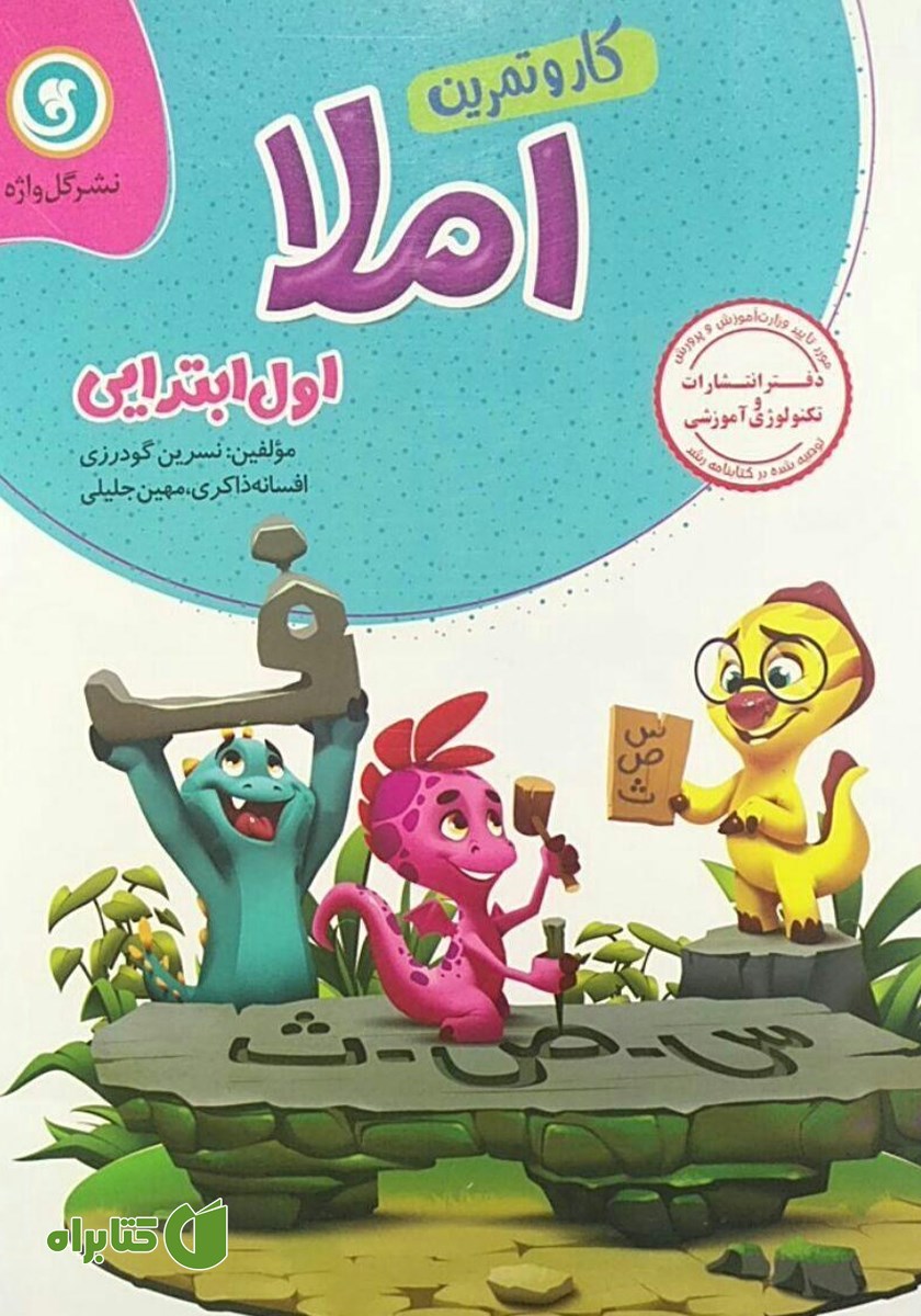کتاب کار و تمرین املا اول ابتدایی