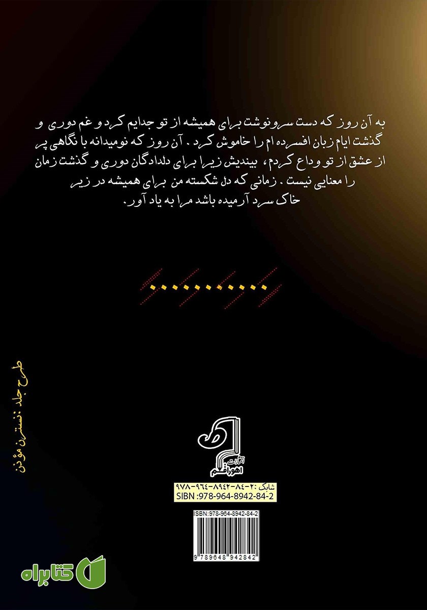 پشت جلد کتاب آن سوی رویا