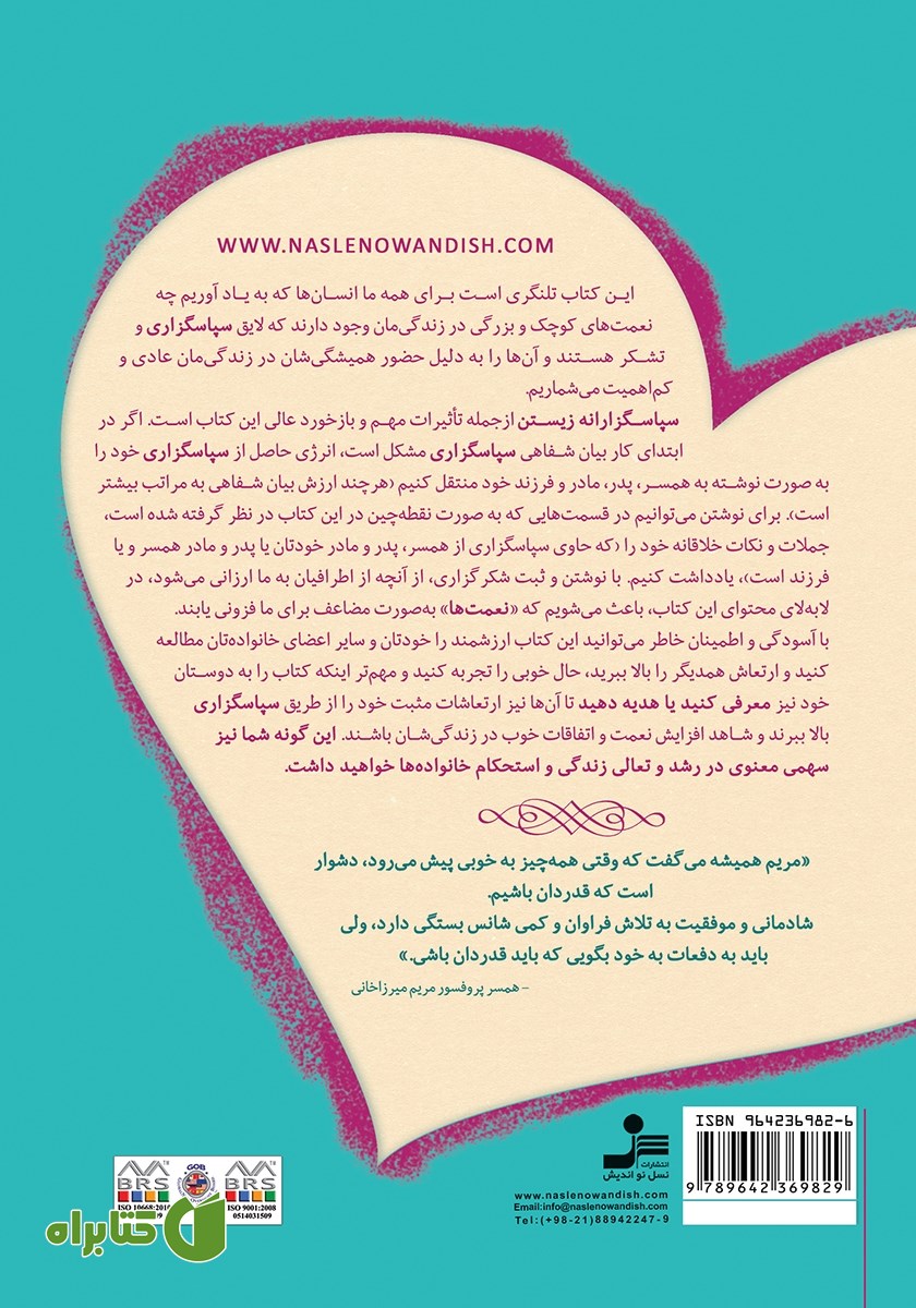 پشت جلد کتاب پاسداشت عشق و سپاسگزاری