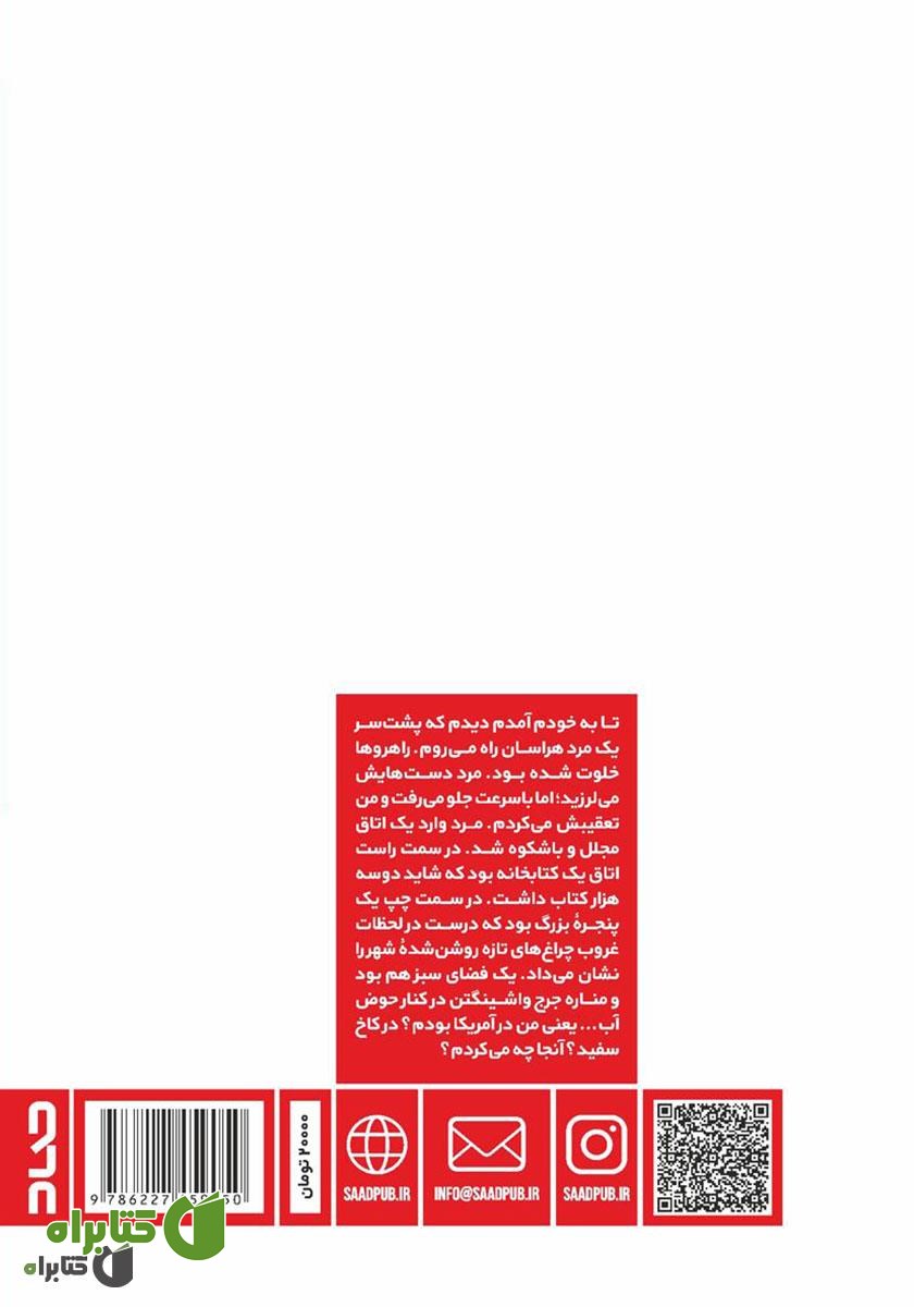 پشت جلد کتاب تکل مازیار زارع زیر پای کریم انصاری فرد