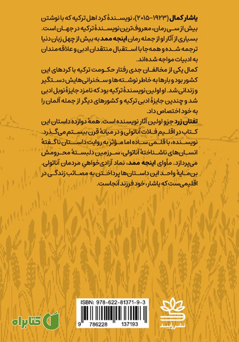 پشت جلد کتاب تفتان زرد