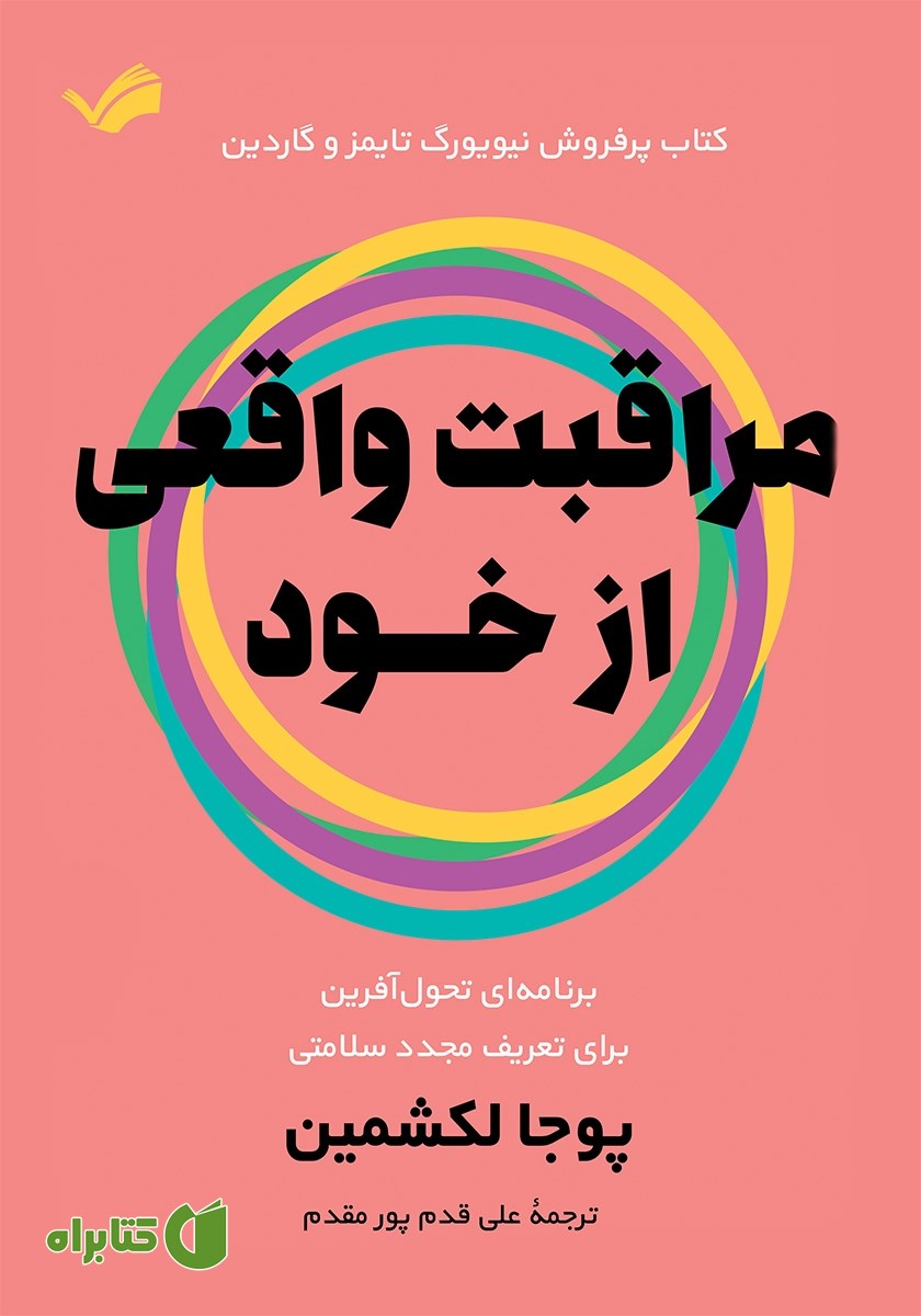 کتاب مراقبت واقعی از خود