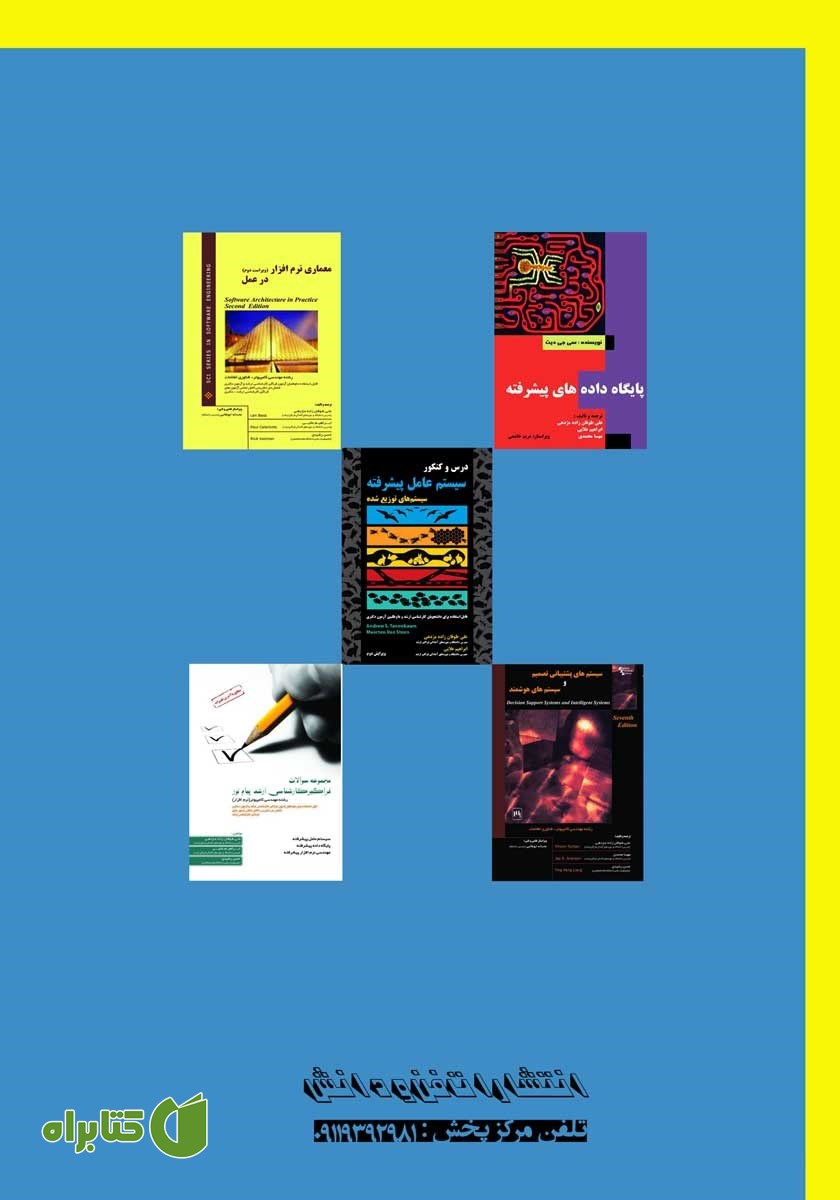 پشت جلد کتاب مبانی فناوری آموزشی