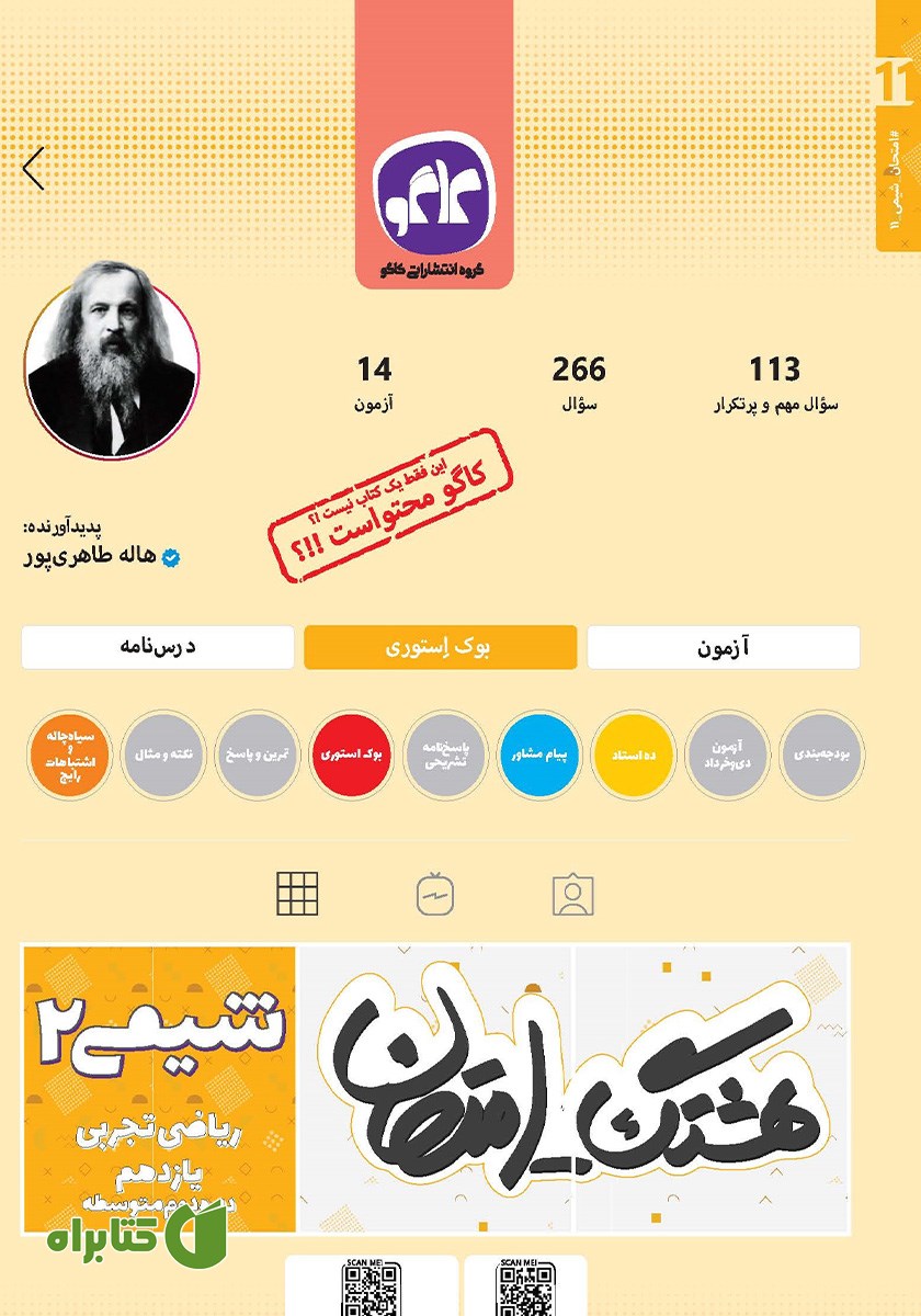 کتاب هشتگ امتحان شیمی 2 پایه یازدهم علوم تجربی و ریاضی