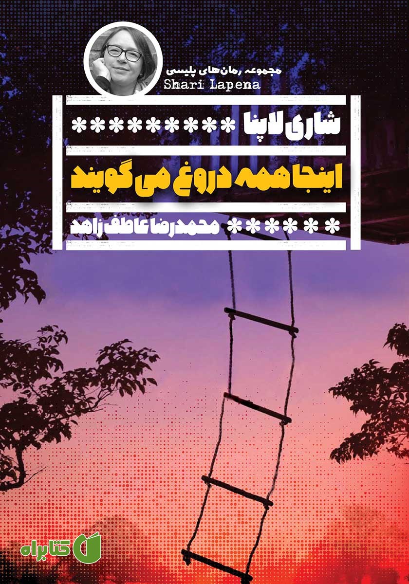 کتاب اینجا همه دروغ می‌گویند
