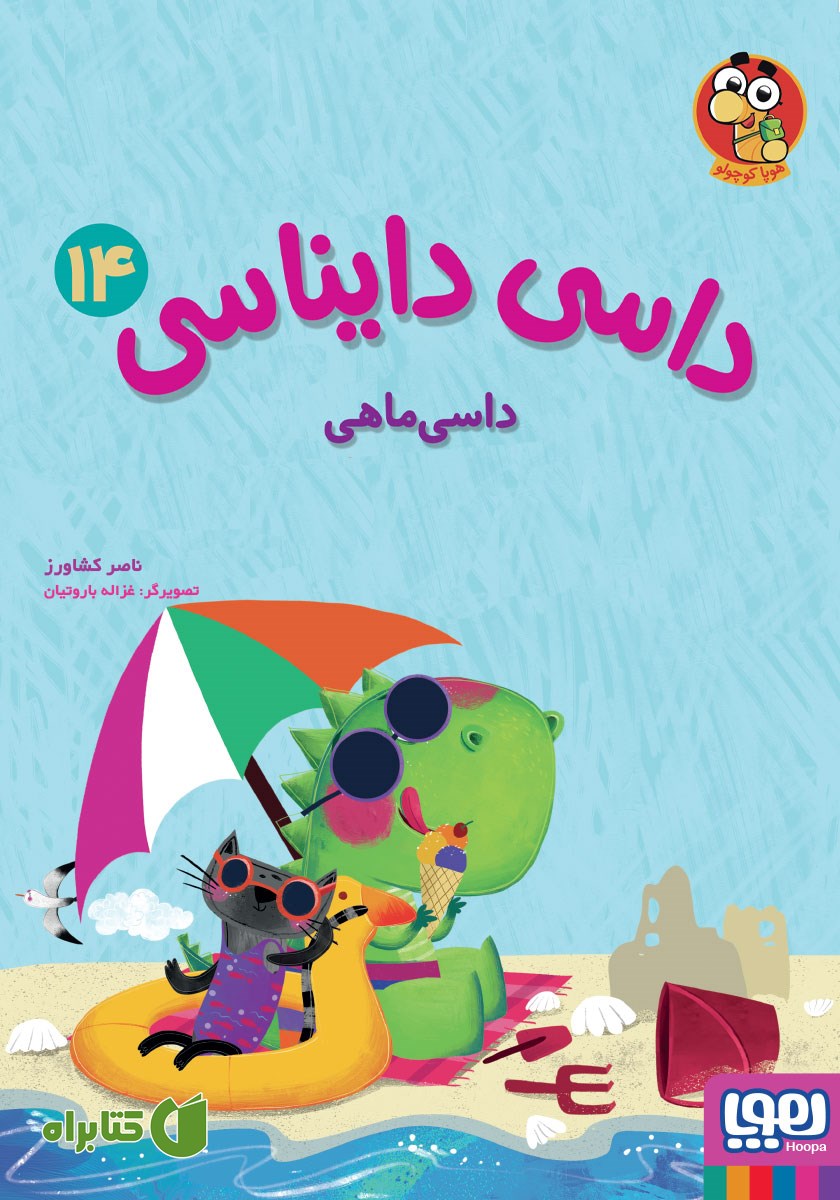 کتاب داسی ماهی