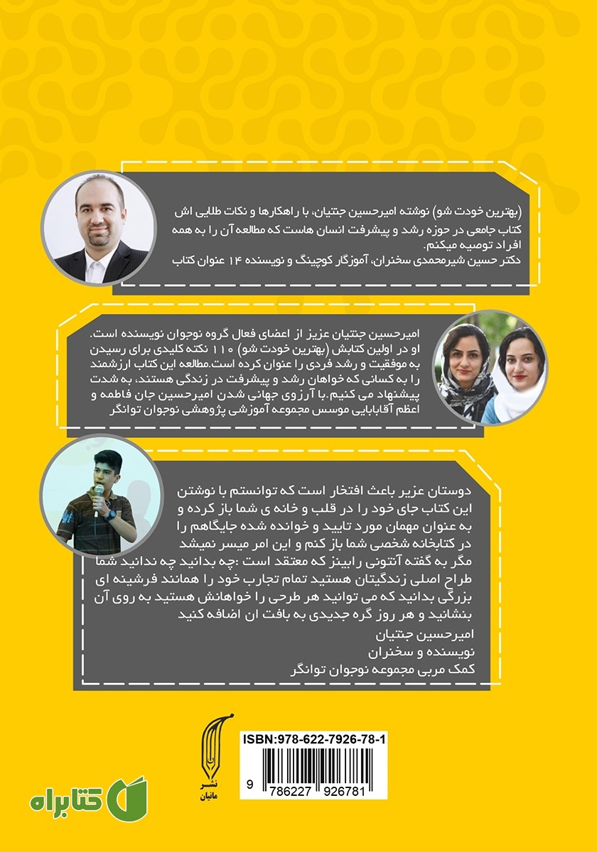 پشت جلد کتاب بهترین خودت شو