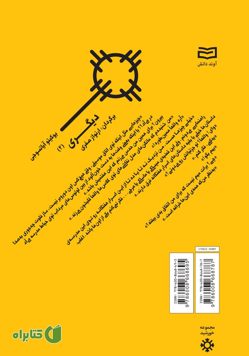 پشت جلد کتاب دیگری - جلد دوم