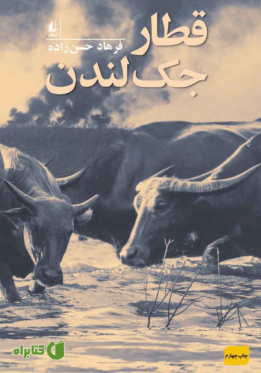 کتاب قطار جک لندن