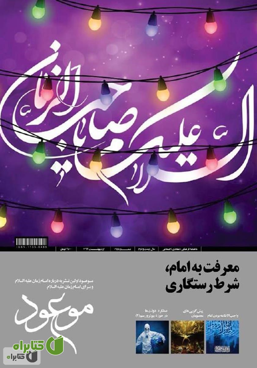 ماهنامه موعود - شماره 195