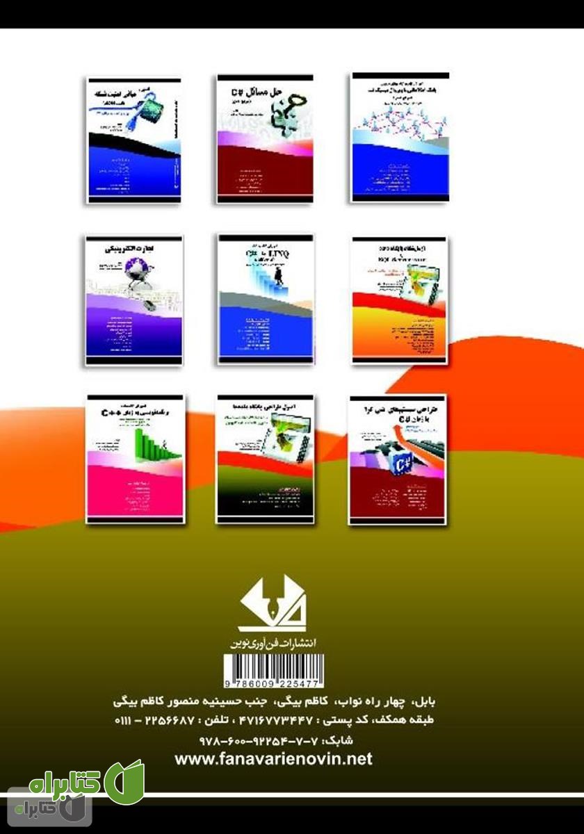 پشت جلد کتاب اصول طراحی پایگاه داده‌ها
