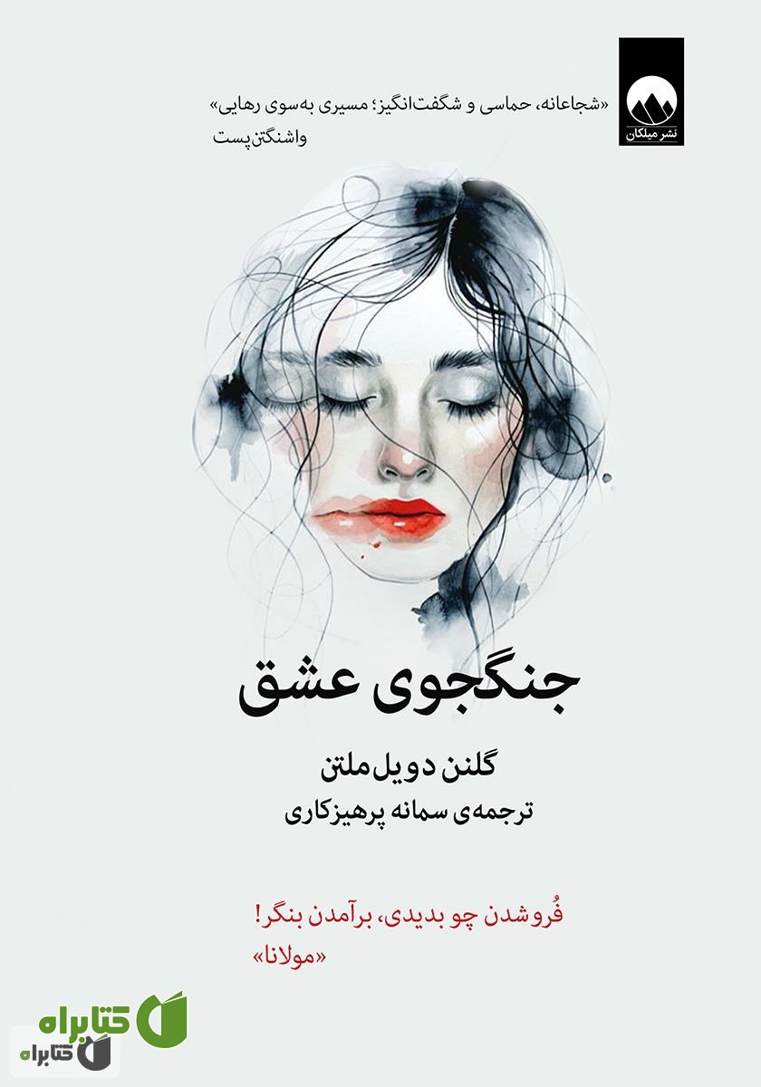 کتاب جنگجوی عشق