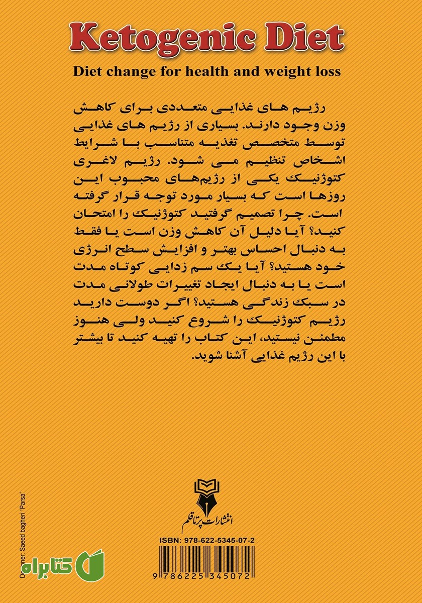 پشت جلد کتاب رژیم کتوژنیک
