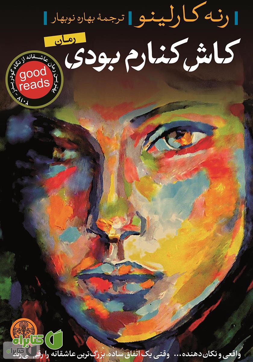 کتاب کاش کنارم بودی
