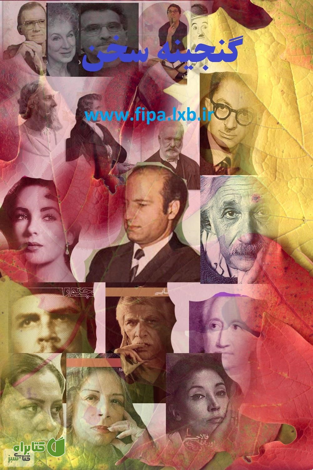 کتاب گنجینه سخن