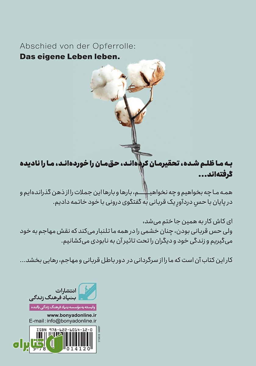 پشت جلد کتاب خداحافظی با نقش قربانی