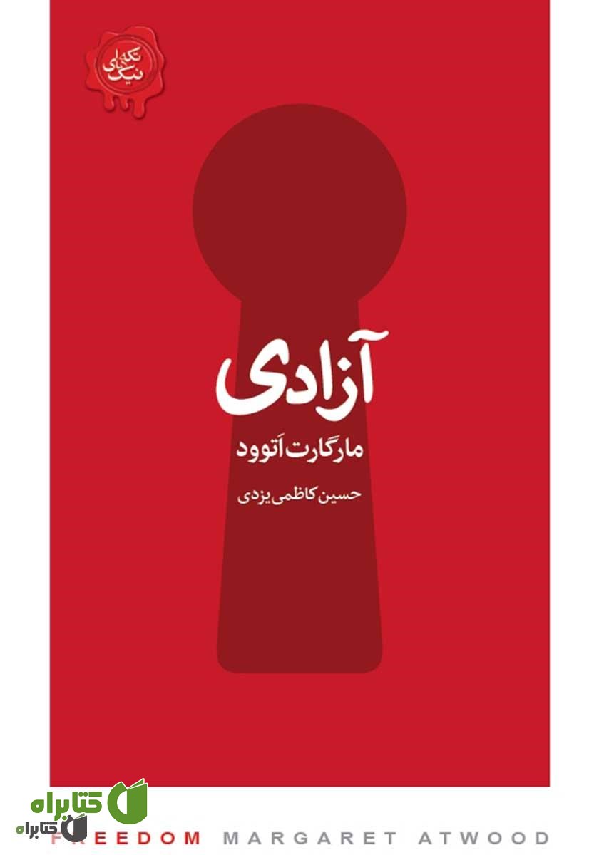 کتاب آزادی