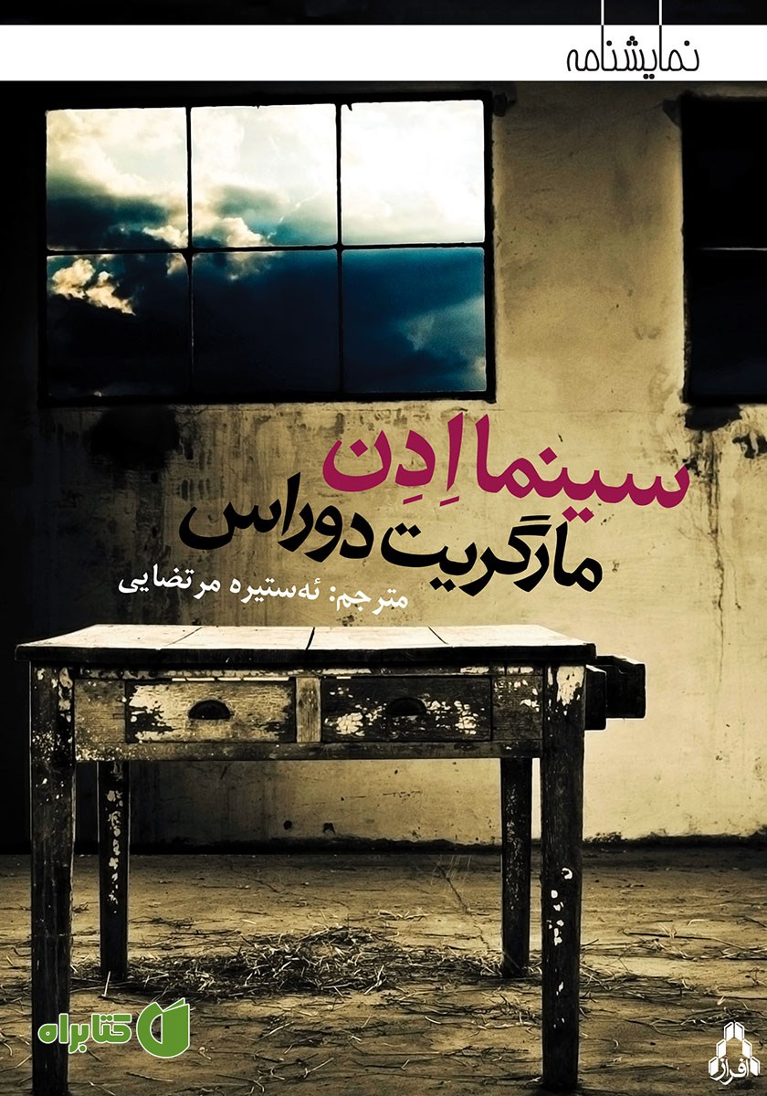 کتاب سینما ادن