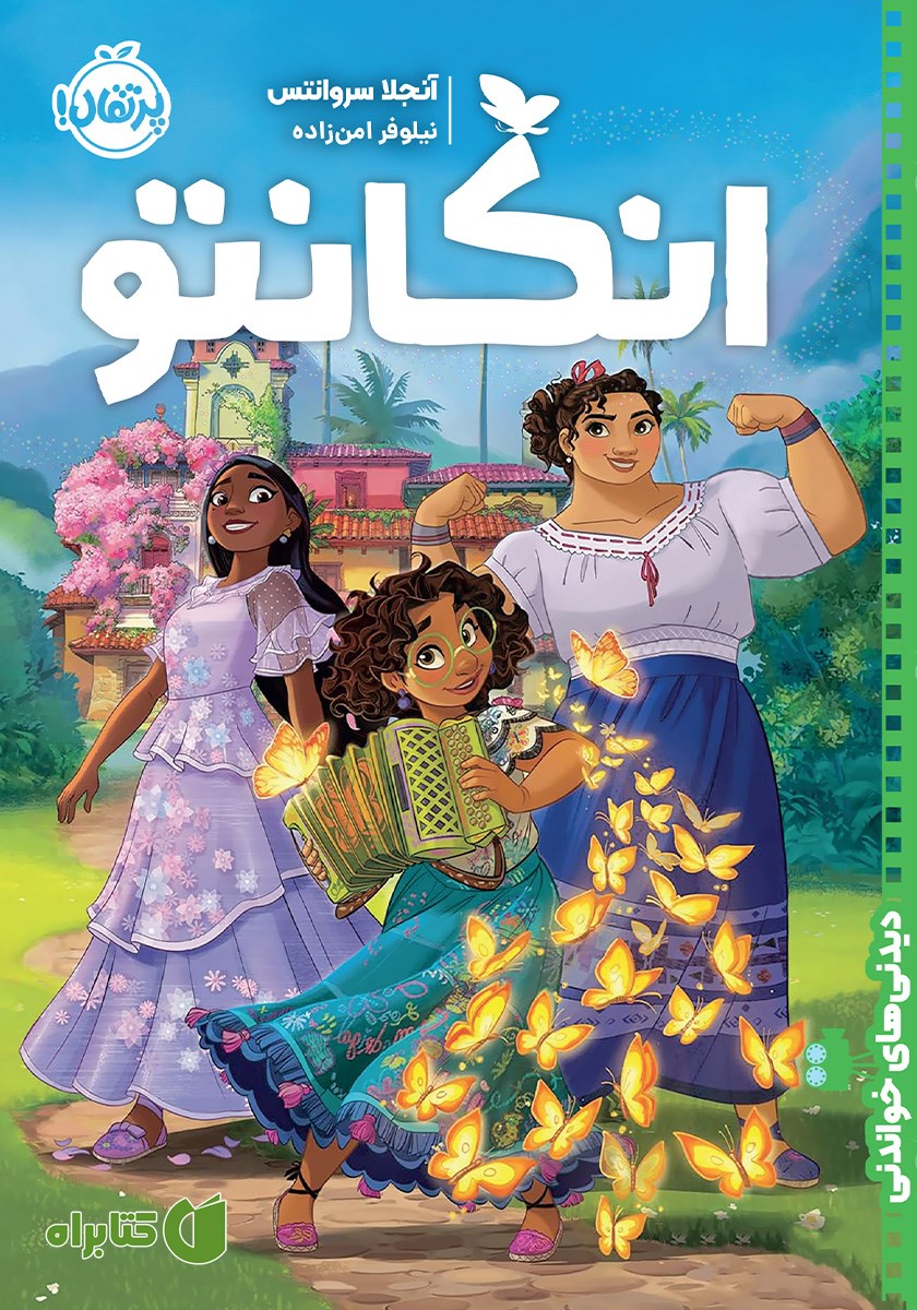 کتاب انکانتو