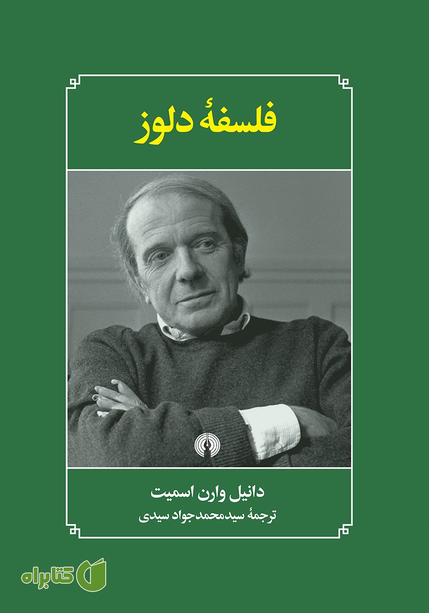 کتاب فلسفه دلوز
