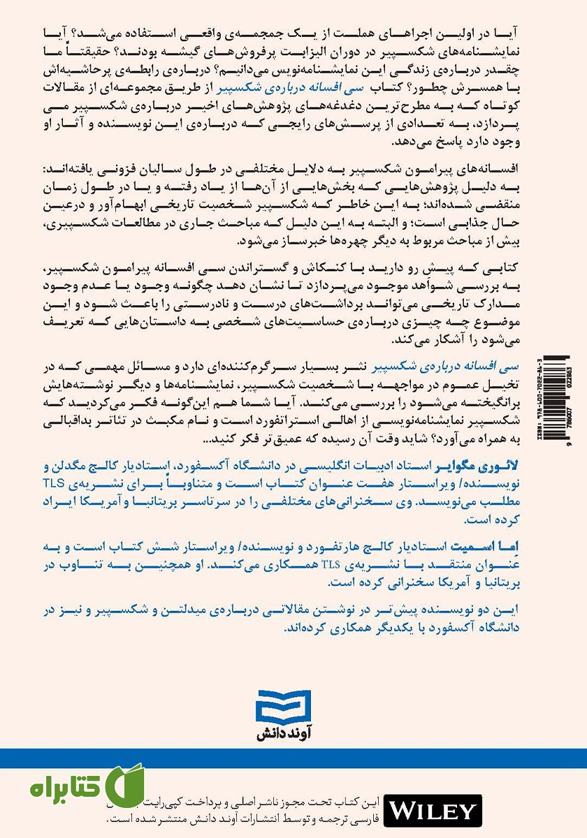 پشت جلد کتاب سی افسانه درباره شکسپیر