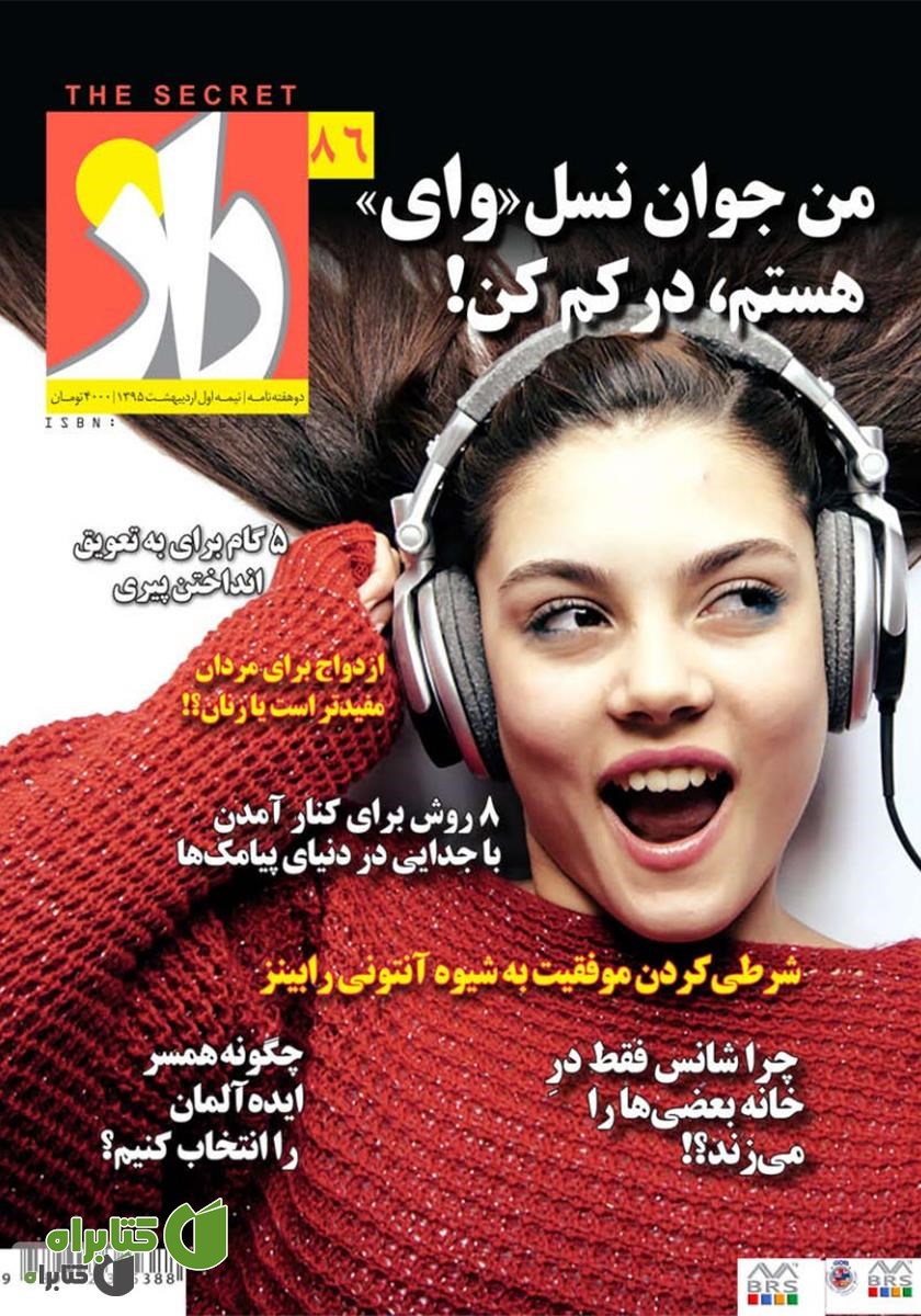 کتاب مجله راز - شماره 86