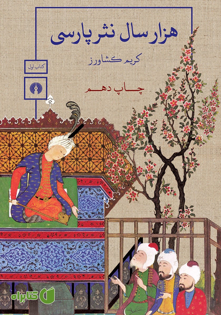 کتاب هزار سال نثر پارسی - کتاب اول