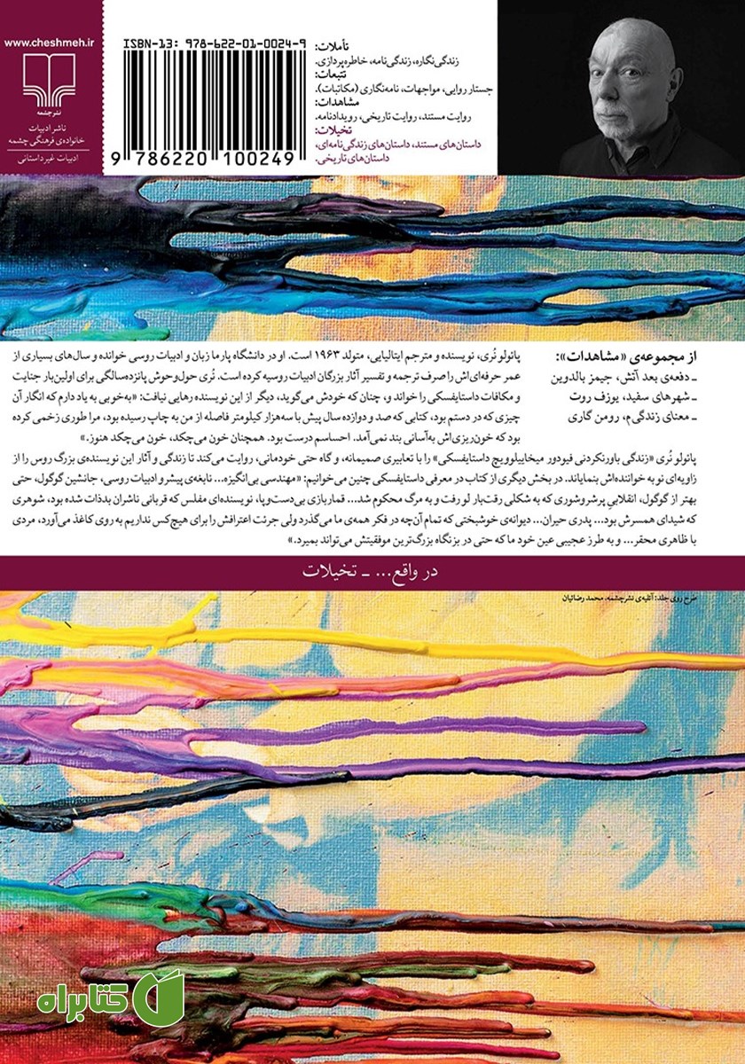 پشت جلد کتاب خون می‌چکد هنوز