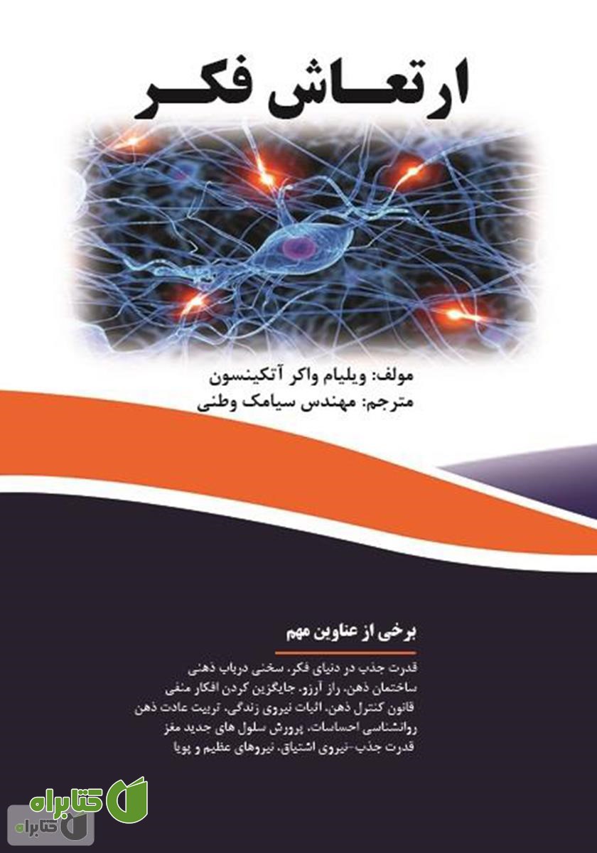 کتاب ارتعاش فکر