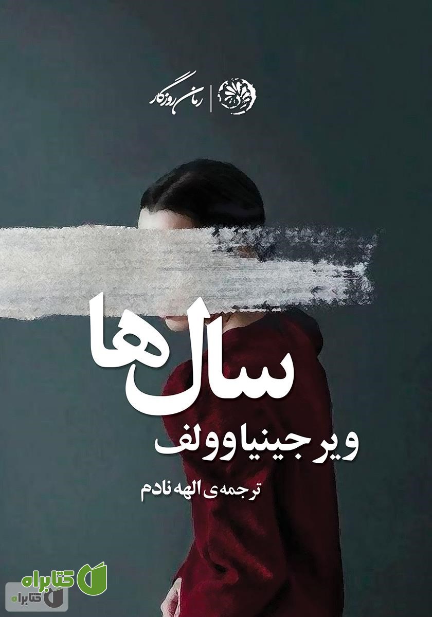 کتاب سال‌ها
