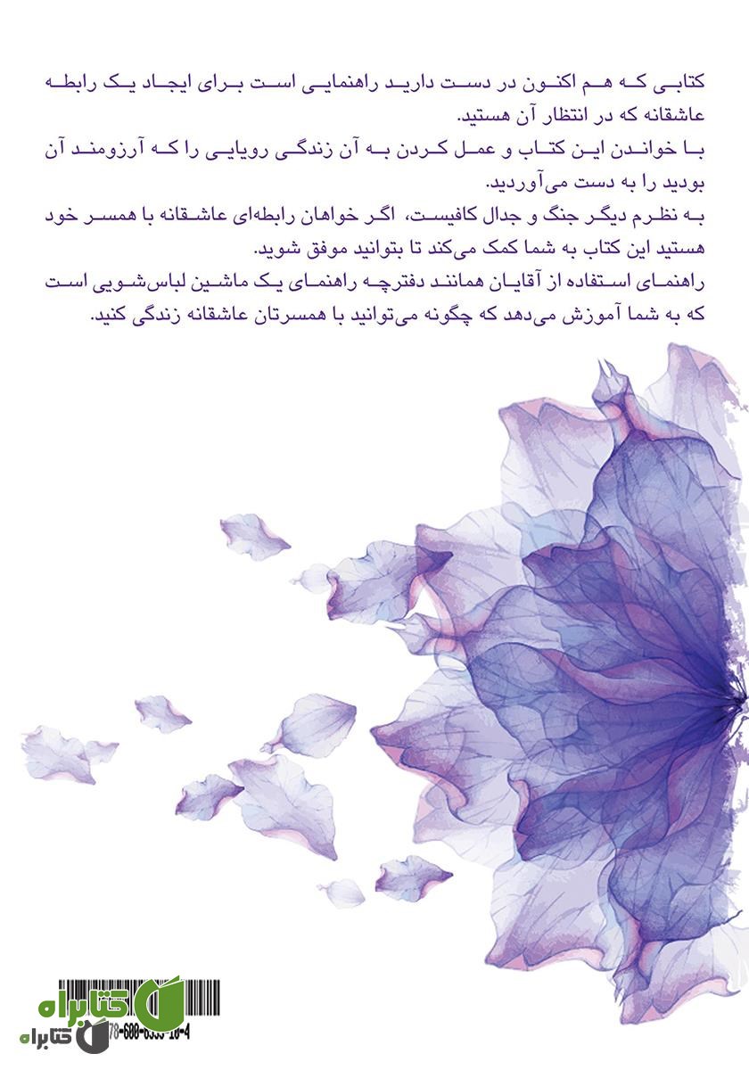 پشت جلد کتاب راهنمای استفاده از آقایان
