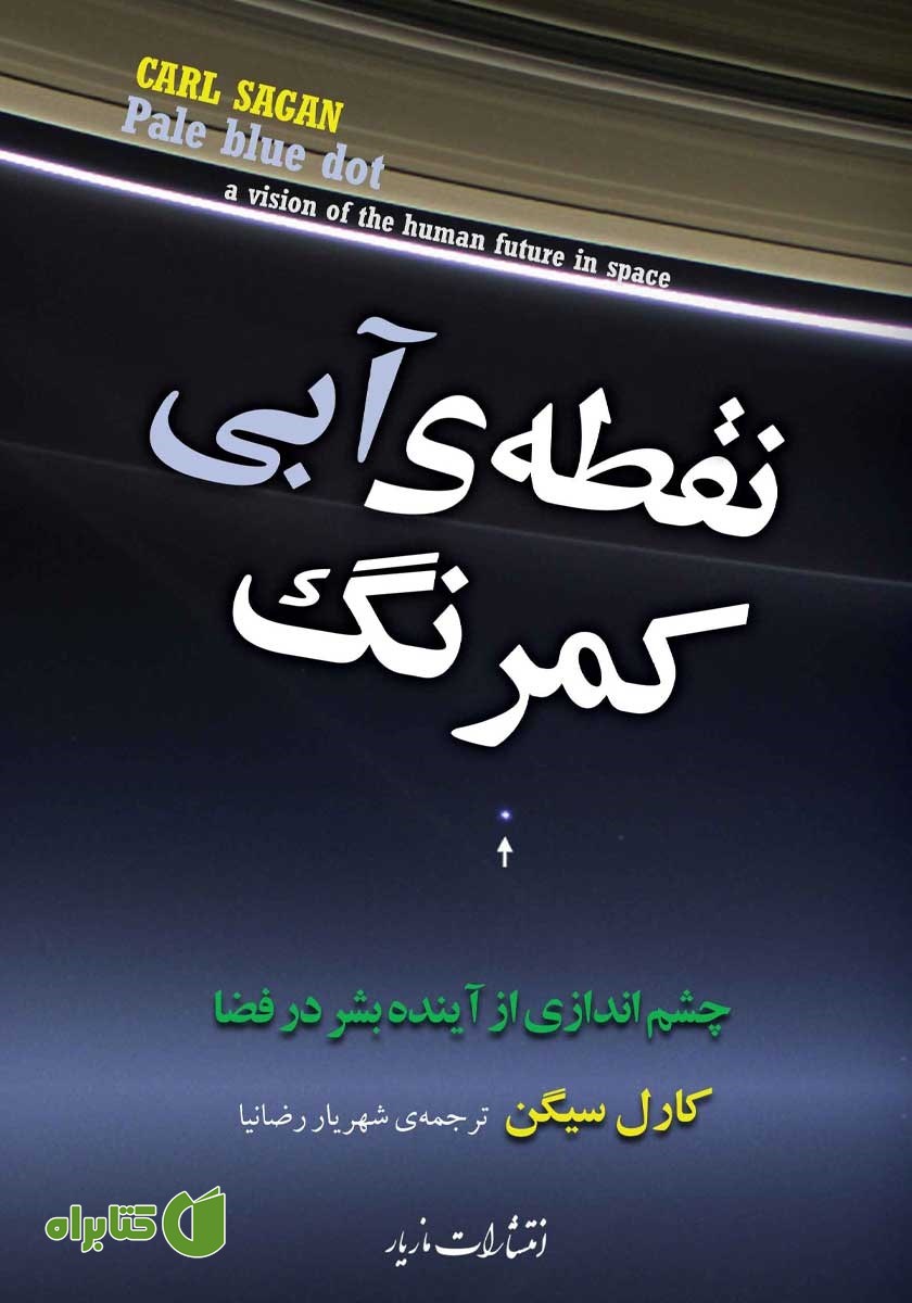 کتاب نقطه آبی کمرنگ