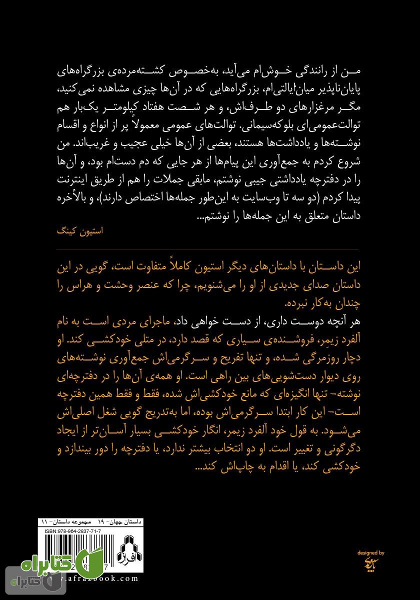 پشت جلد کتاب هر آنچه دوست داری از دست خواهی داد