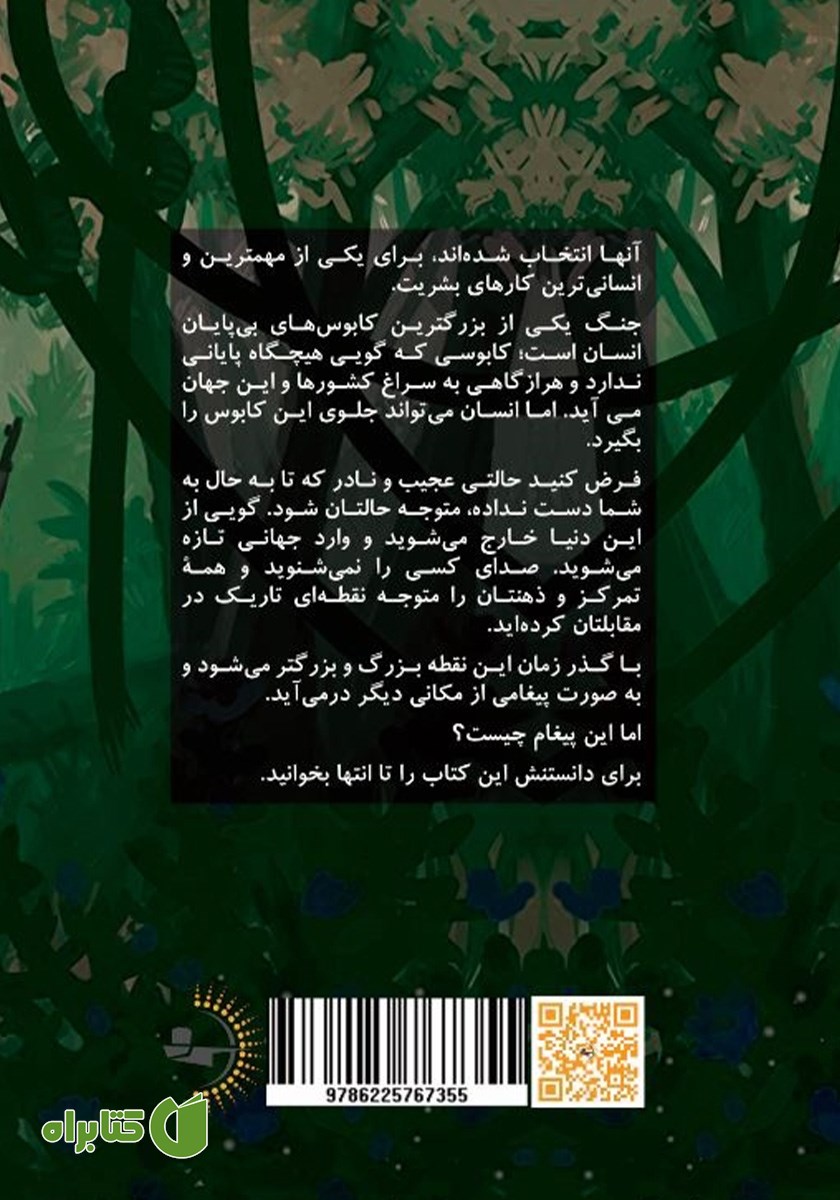 پشت جلد کتاب گمشدگان