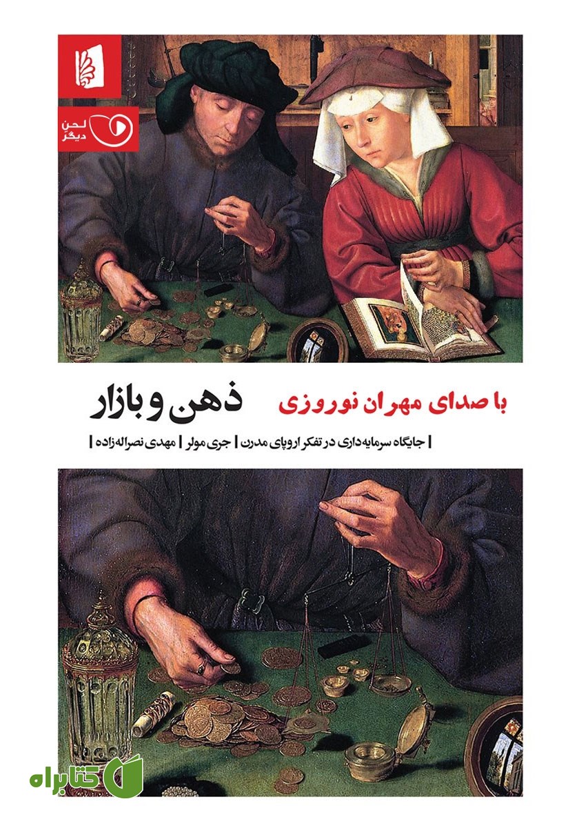 کتاب صوتی ذهن و بازار