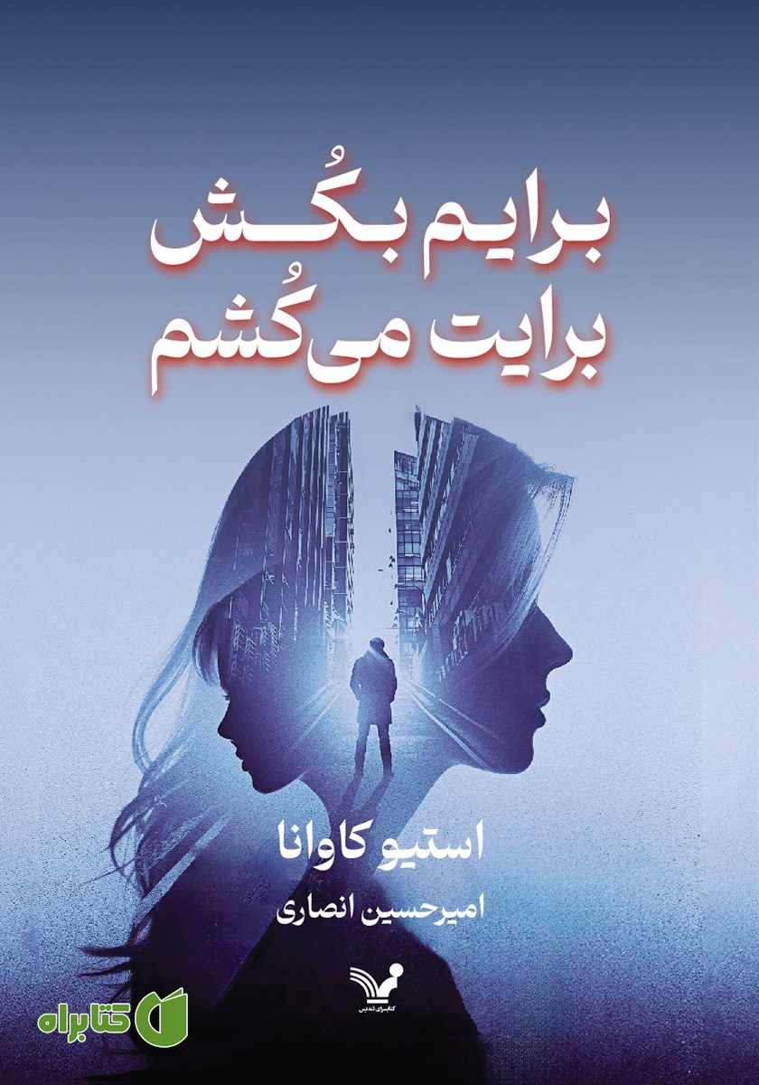 کتاب برایم بکش، برایت می‌کشم