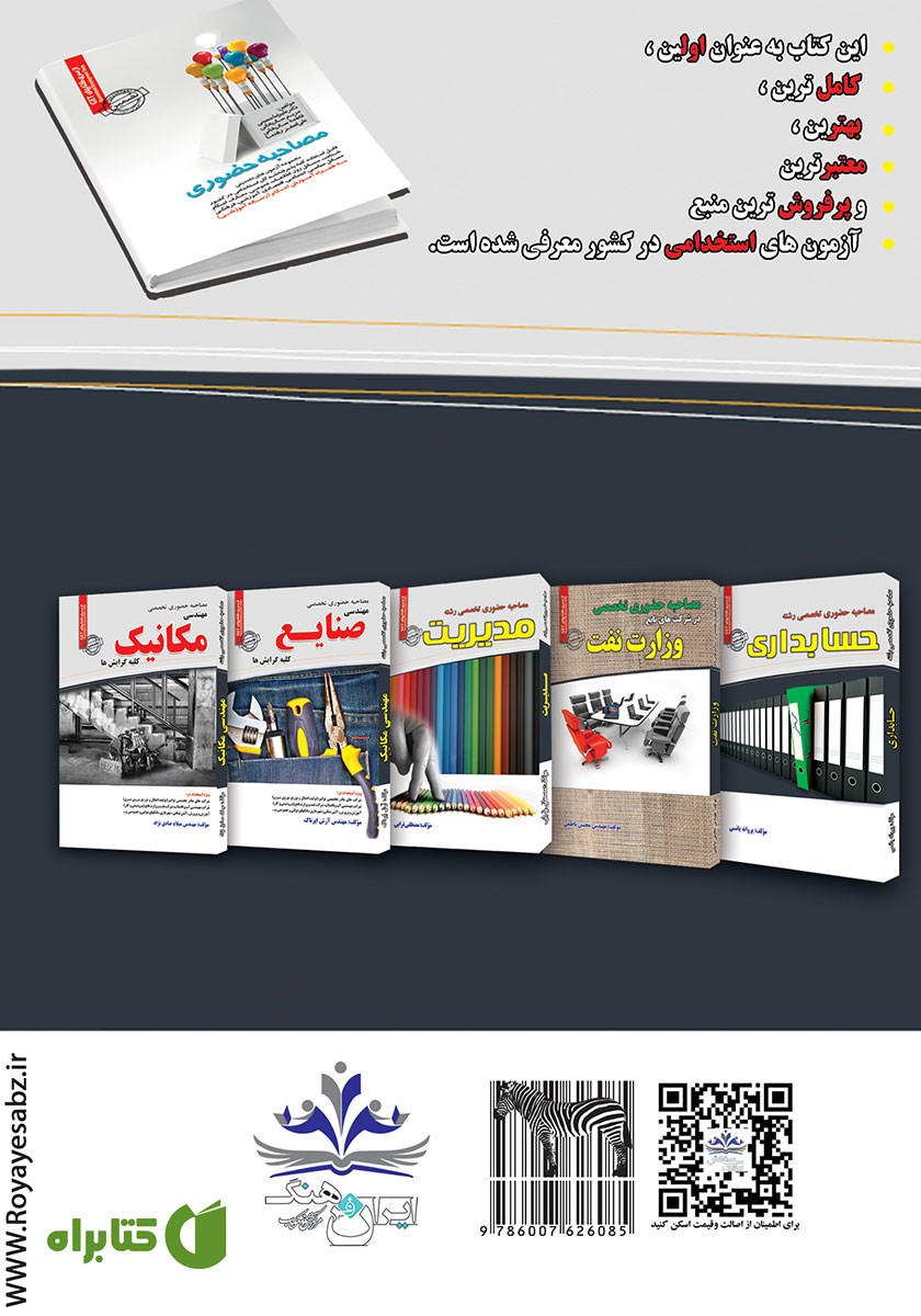 پشت جلد کتاب مصاحبه حضوری تخصصی مهندسی برق (کلیه گرایش‌ها)