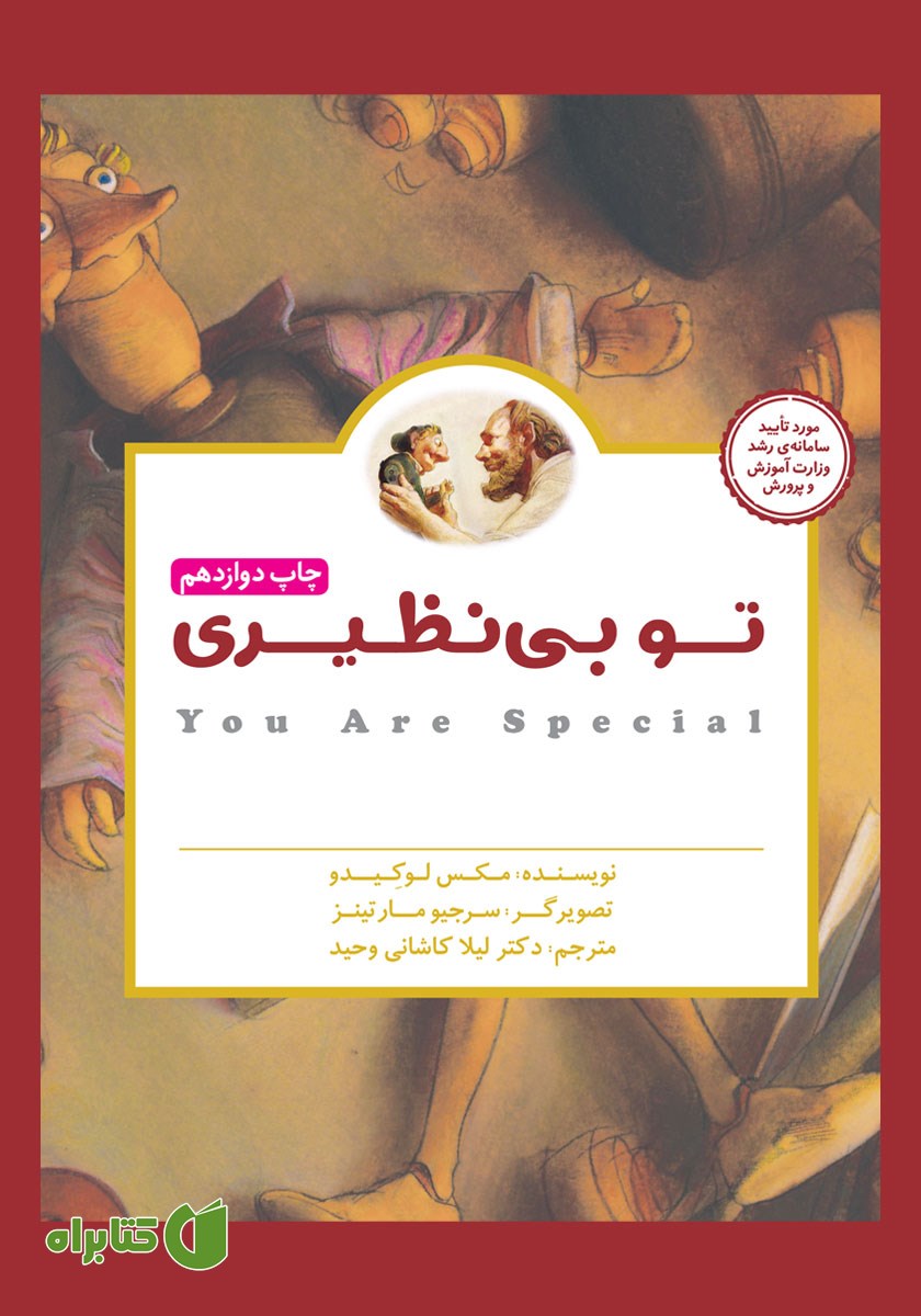 کتاب تو بی‌نظیری
