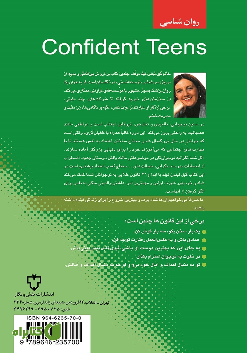 پشت جلد کتاب اعتماد به نفس در نوجوانان