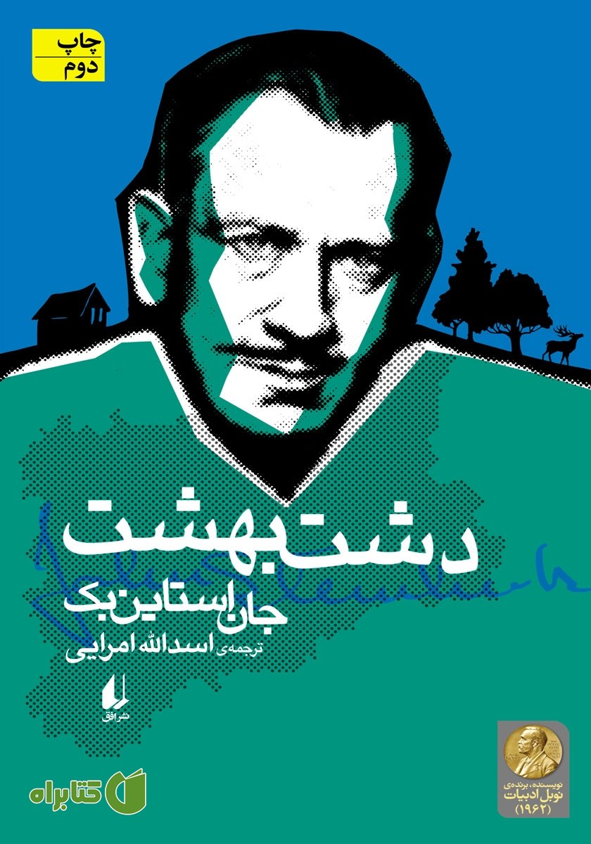 کتاب دشت بهشت